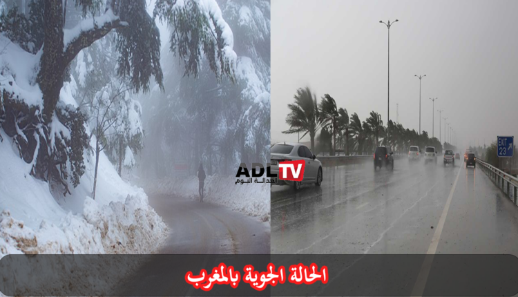 الحالة الجوية بالمغرب اليوم الاحد