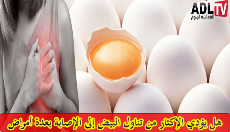 صحتك في رمضان: تنبيه لمدمني تناول البيض