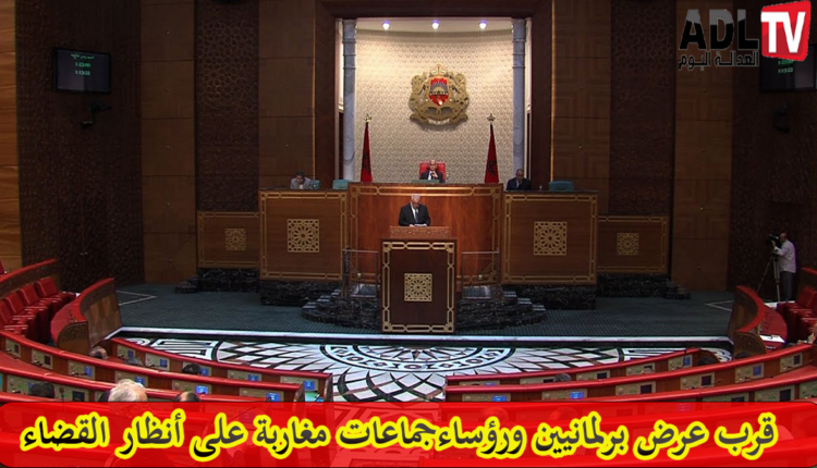 المغرب: توقع حصول حملة توقيفات لبرلمانيين ورؤساء جماعات بسبب "قضايا فساد"