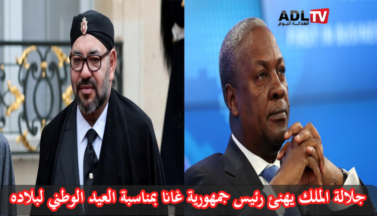جلالة الملك "محمد السادس" يبرق مهنأ رئيس جمهورية غانا بمناسبة العيد الوطني لبلاده