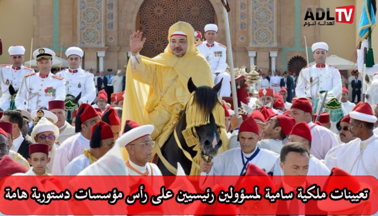 جلالة الملك "محمد السادس" يعين مسؤولين في مناصب رئيسية في المغرب