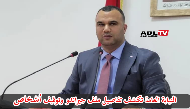 النيابة العامة ب"الدار البيضاء" تكشف تفاصيل ملف "جيراندو" والموقوفين