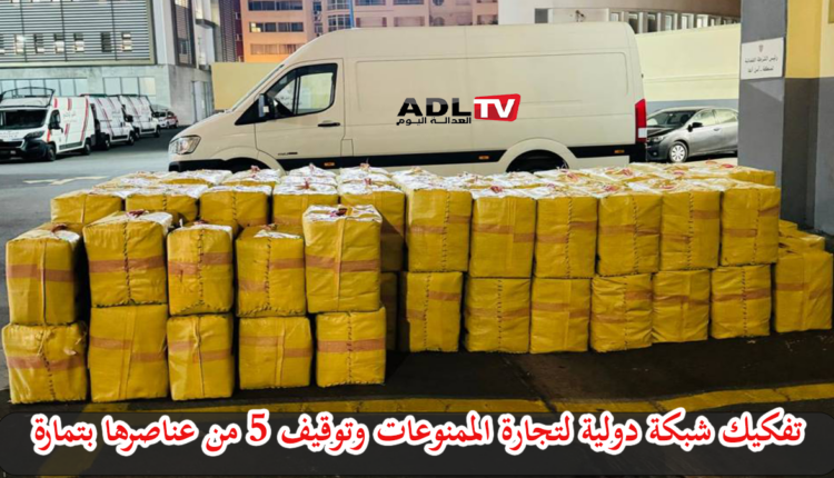 تنسيق أمني يحبط تهريب 4 أطنان من "الشيرا" ويطيح بخمس أشخاص في تمارة
