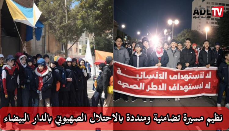 وقفة شعبية حاشدة بساحة الأمم بالدارالبيضاء دعما للمقاومة الفلسطينية في وجه العدو الصهيوني