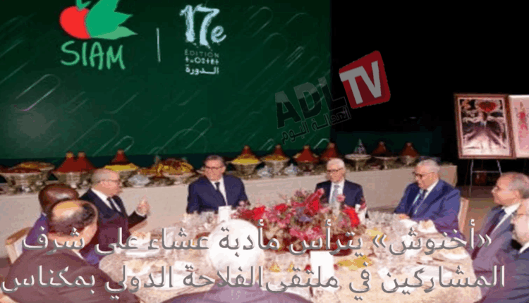 #جلالة الملك يقيم مأدبة عشاء على شرف المشاركين في الملتقى الدولي للفلاحة بمكناس