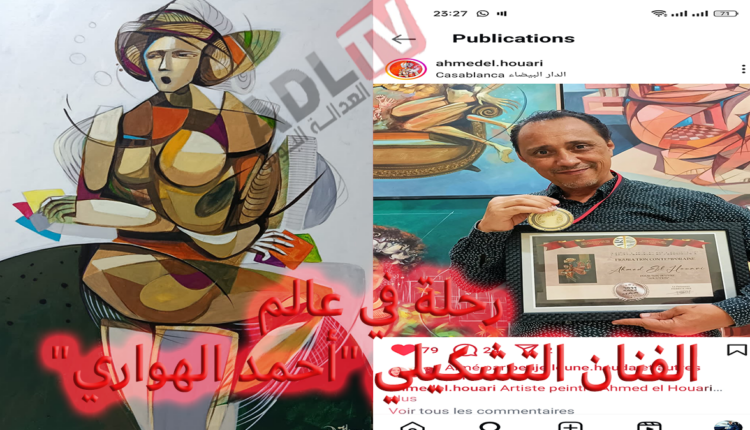 حين ينطق التجريد بلغة الإنسان: رحلة في عالم الفنان التشكيلي "أحمد الهواري"