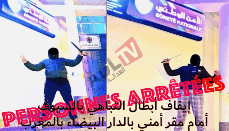 توقيف شخصين في الدار البيضاء بشبهة حيازة السلاح ونشر محتويات تهدد السلامة العامة