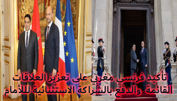 #"المغرب" و"فرنسا" يتطلعان لعقد اجتماع رفيع المستوى بالمغرب الخريف المقبل