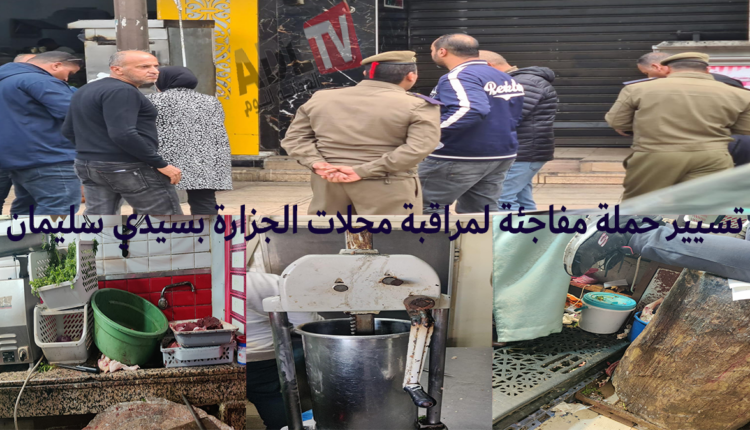 #حملة رقابية مكثفة في "سيدي سليمان" لضمان جودة اللحوم وسلامة المستهلكين