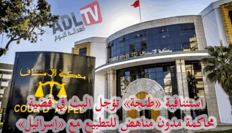 طنجة: تأجيل محاكمة المدون "رضوان قسطيط" المناهض للتطبيع مع "إسرائيل"