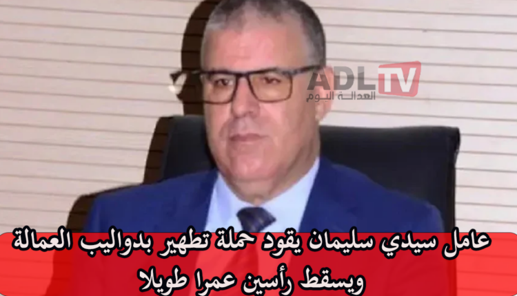 #عامل "سيدي سليمان" يعفي مسؤولين بالعمالة