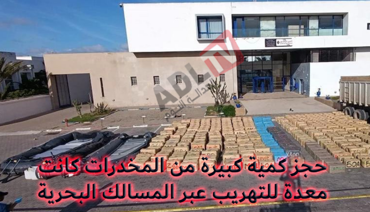 #مراكش: إحباط محاولة تهريب كمية ضخمة من الممنوعات عبر المسالك البحرية