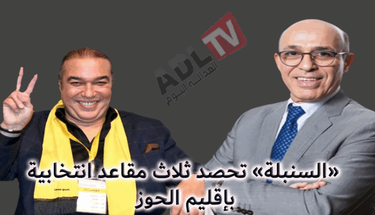 «السنبلة» تحصد ثلاث مقاعد انتخابية بإقليم الحوز
