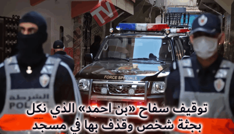 #توقيف مُشتبه به في جريمة تقطيع جثة وإخفاء أجزائها ب"بن احمد"