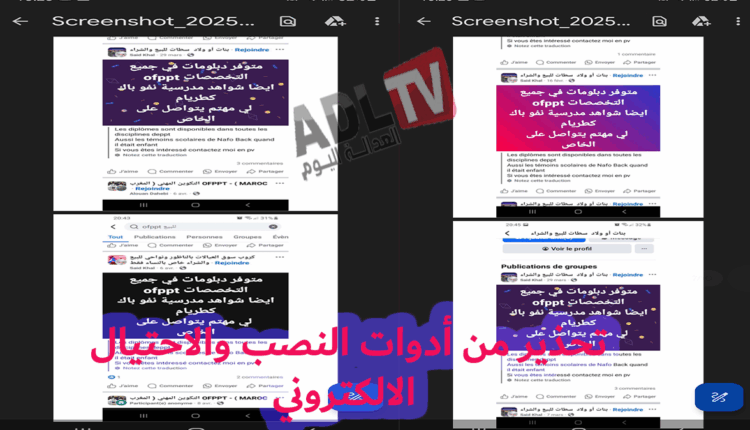 #احذروا النصب والاحتيال على مواقع التواصل الاجتماعي: قصص واقعية وعِبر مهمّة