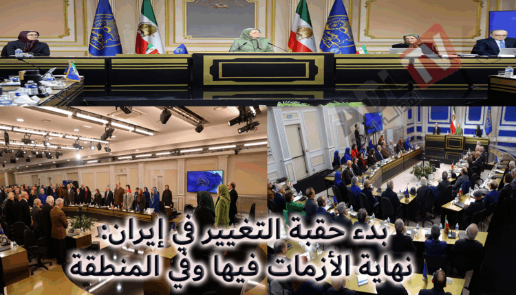 بدء حقبة التغيير في إيران: نهاية الأزمات فيها وفي المنطقة