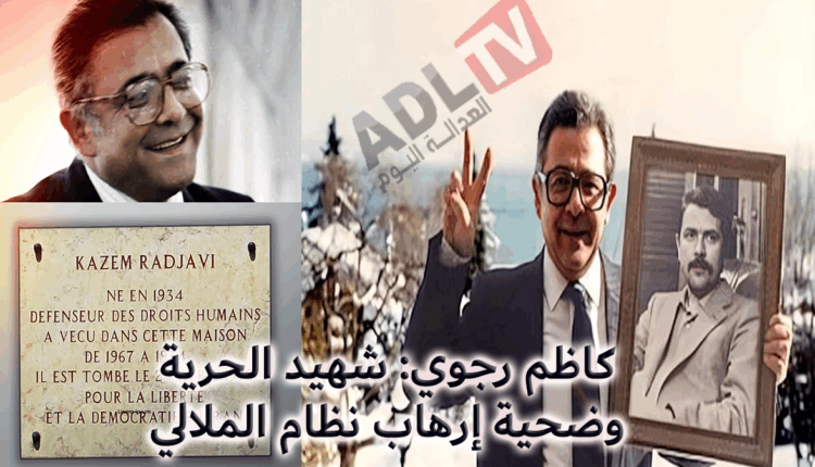 #كاظم رجوي: شهيد الحرية وضحية إرهاب "نظام الملالي"