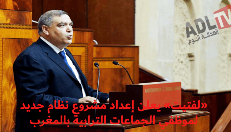 وزير الداخلية يكشف النقاب عن مشروع قانون جديد لتحسين وضعية موظفي الجماعات الترابية