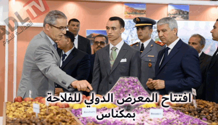 #المغرب: ولي العهد "الأمير مولاي الحسن" يفتتح المعرض الدولي للفلاحة ب"مكناس"