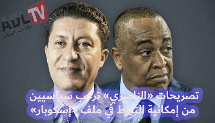 #قنابل "الناصري" أثناء محاكمته تقلق سياسيين من إمكانية إسقاطها رؤوسا غليظة