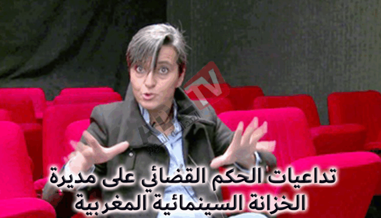 #تداعيات الحكم القضائي على مديرة الخزانة السينمائية المغربية "نرجس النجار"