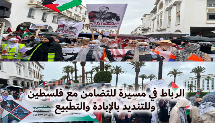 #رغم الأمطار، مغاربة في شوارع "الرباط" دعما لفلسطين وتنديدا لحرب الإبادة ورفضا للطبيع