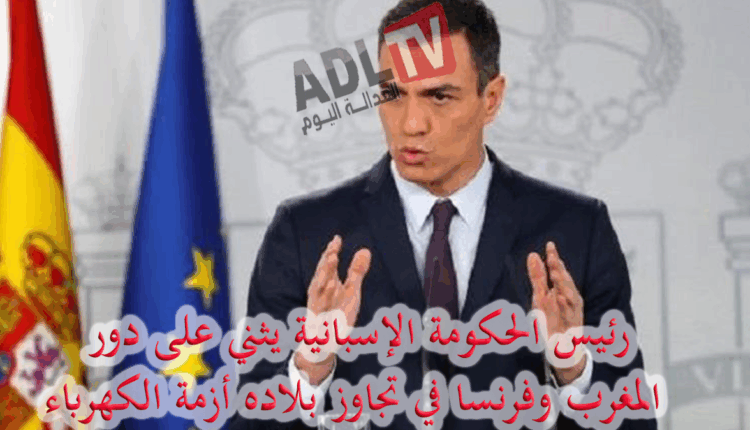 #"سانشيز" يشيد بدور المغرب وفرنسا كحليفين استراتيجيين في أزمة الكهرباء الإسبانية