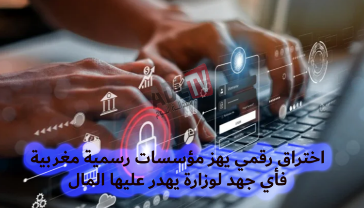 #اختراق رقمي يهز المواقع الرسمية المغربية