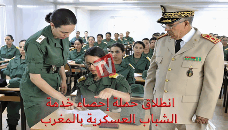 #انطلاق حملة إحصاء الشباب الذين سيجتازون الخدمة العسكرية بالمغرب
