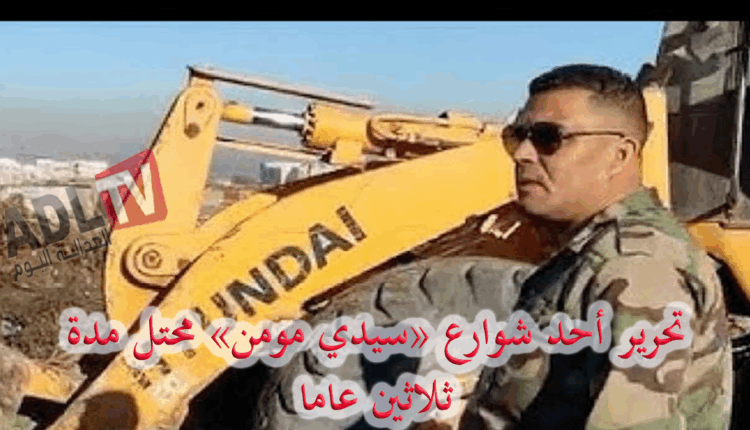 السلطات تحرر أحد شوارع "سيدي مومن" ب"الدار البيضاء" المحتل لمدة تزيد عن 30 عاما