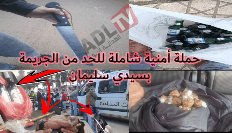 #توقيفات أمنية ب"سيدي سليمان"