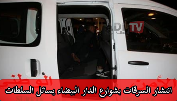 #ساحة "برانس الأمير مولاي عبدالله" تتربع على عرش الجريمة في "الدار البيضاء"