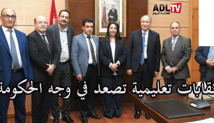 نقابات التعليم بالمغرب تلوح بالتصعيد في وجه الحكومة