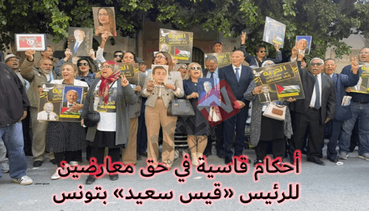 أحكام قاسية في حق معارضين للرئيس «قيس سعيد» بتونس