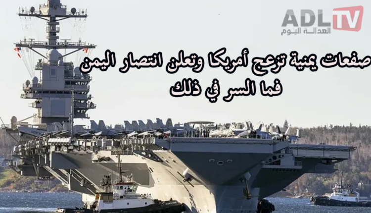 #استغلال يمني بمهارة لبحرية أمريكية منهكة