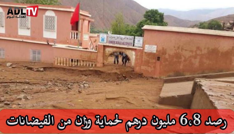 رصد غلاف مالي هام لحماية مدينة مدينة وزان من الفيضانات