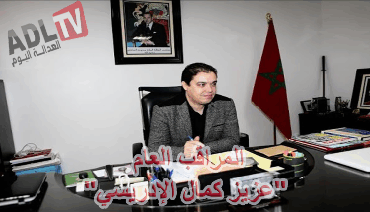 #"عزيز كمال الإدريسي" نموذج لرجل الأمن الإنساني والمواطني والمهني النظيف اليدين