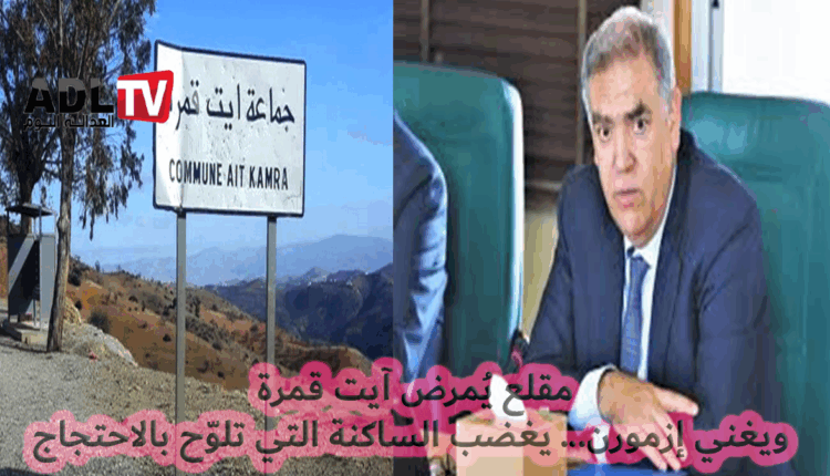 مقلع يُمرض آيت قمرة ويغني إزمورن... يغضب الساكنة التي تلوّح بالاحتجاج