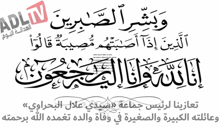 #تعازينا لرئيس جماعة "سيدي علال البحراوي" في وفاة والده