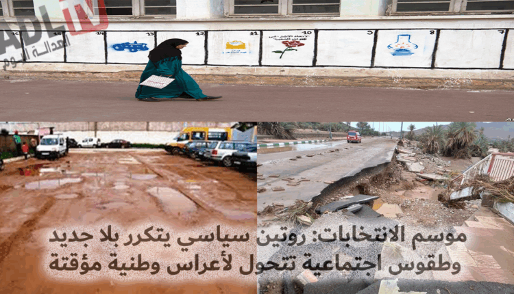 #موسم الانتخابات: روتين سياسي يتكرر بلا جديد وطقوس اجتماعية تتحول لأعراس مؤقتة