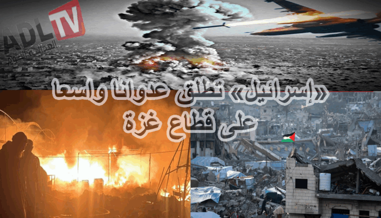 #"إسرائيل" تطلق عدوانا واسعا على قطاع غزة