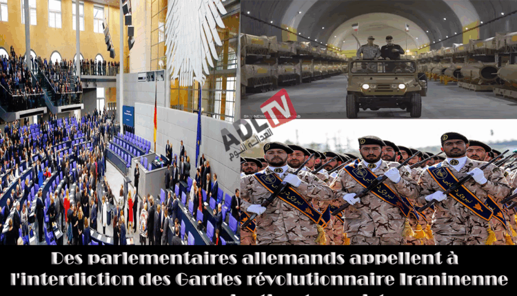 #برلمانيون ألمان يدعون لحظر الحرس الثوري الإيراني وتصنيفه منظمة إرهابية
