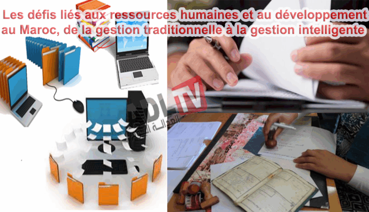 #من الإدارة التقليدية إلى الإدارة الذكية: رهانات الموارد والتنمية في المغرب