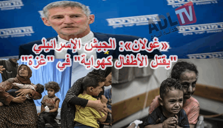 #"عاصفة في "إسرائيل" بعد تصريح غولان بأن الجيش "يقتل الأطفال كهواية" في "غزة"