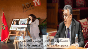 #المغرب يعزز دوره في صياغة مستقبل القانون البيئي العالمي