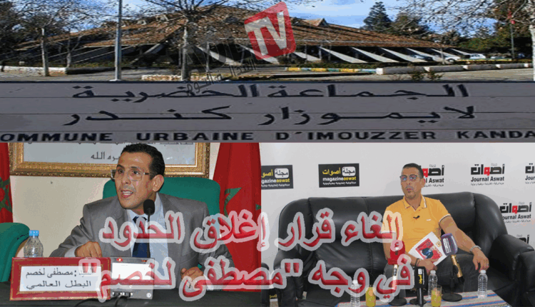 #إلغاء قرار إغلاق الحدود في وجه "مصطفى لخصم"