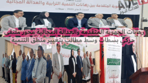 #رهانات الجهوية المتقدمة والعدالة المجالية محور ملتقى حركي بسطات