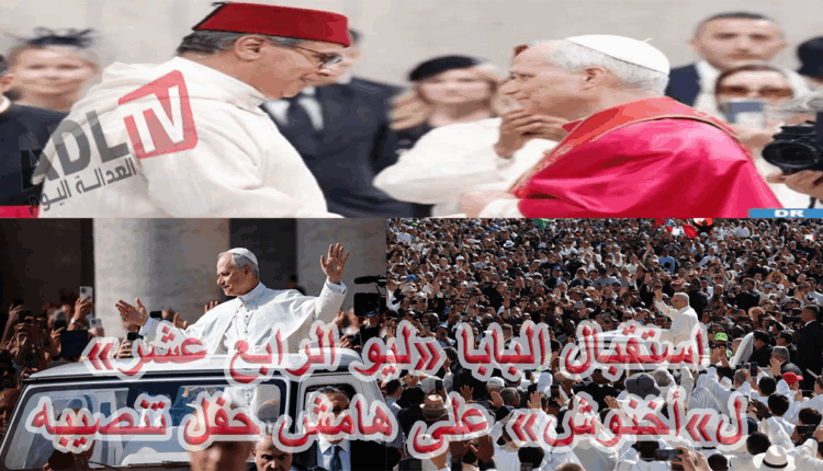 #"أخنوش" يمثل جلالة الملك في حفل التنصيب الرسمي "للبابا ليو 14"