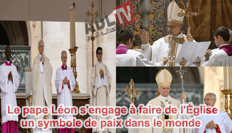 #"البابا ليو" يتعهد بجعل الكنيسة رمزا لتحقيق السلام في العالم