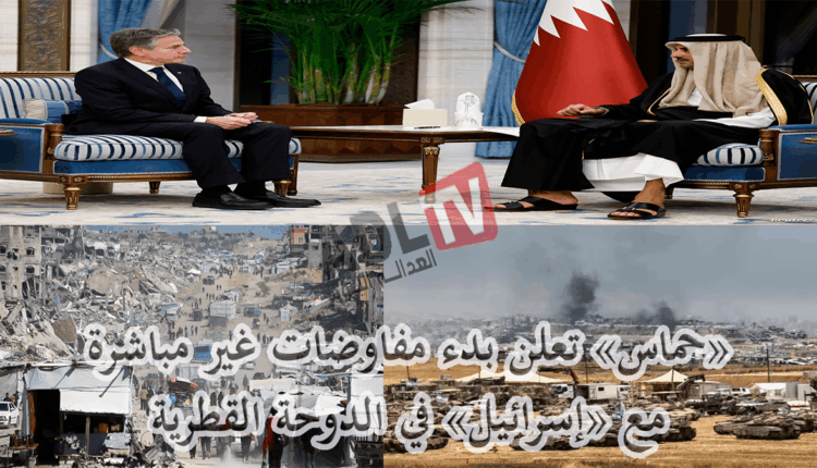 #"حماس" تعلن بدء "مفاوضات غير مباشرة" مع "إسرائيل" في "الدوحة" القطرية